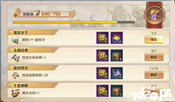 少年三国志零武成就任务及其奖励介绍