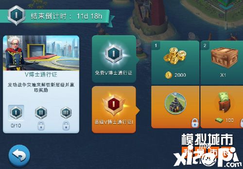 《模拟城市：我是市长》解析全新的战争通行证玩法