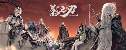 12月18日《影之刃3》终极测试即将开启