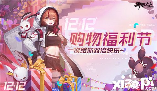 双十二活动即将开启，《黑潮之上》更多活动来袭