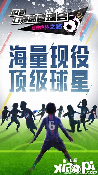 世嘉口袋创造球会