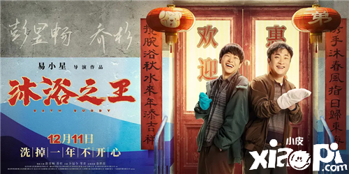 《三国志幻想大陆》梦幻联动《沐浴之王》，电影票送不停!