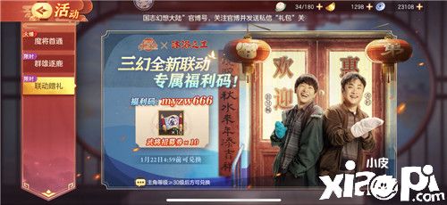 《三国志幻想大陆》梦幻联动《沐浴之王》，电影票送不停!