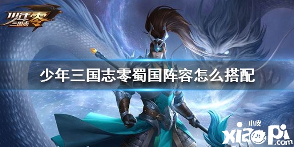 蜀国排行榜_三国志幻想大陆蜀国武将谁厉害蜀国最强武将排行榜(2)