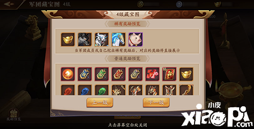 《放开那三国3》主城地下藏福利 宝图指引觅踪迹