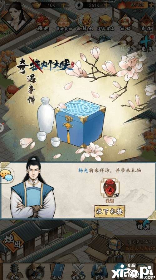 挂机也有仇人追？盘点《挂出个大侠》各种“奇遇事件”