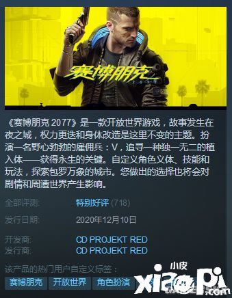 《赛博朋克2077》Steam特别好评！好评率超80%
