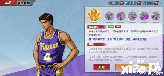 仙道之影登场 盘一盘《灌篮高手》手游的状态类大招