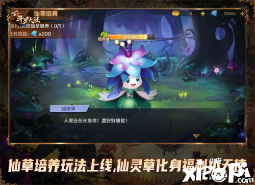 萌动大陆，《新斗罗大陆》手游仙灵草可爱继续