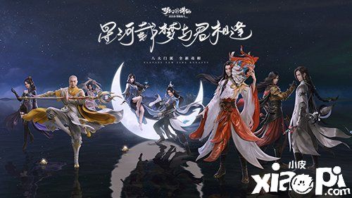 绝美造型各有千秋 《梦幻新诛仙》八大门派惊艳亮相