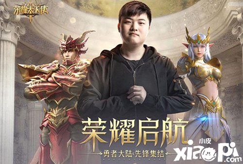 37网游年度力作 《荣耀大天使》试玩活动即将上线