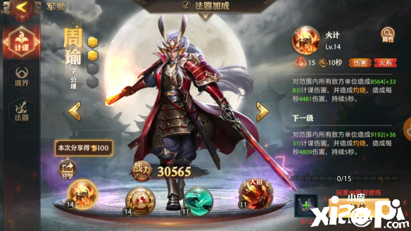 少年三国志零周瑜介绍