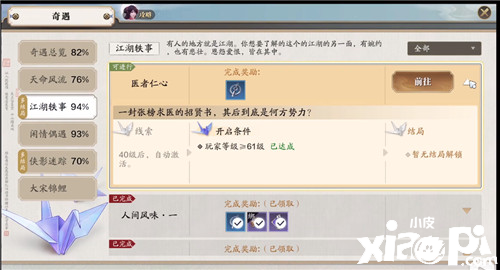 天涯明月刀手游医者仁心奇遇任务攻略
