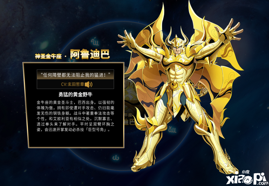 联动情报，圣斗士星矢手游黄金神圣衣信息大汇总