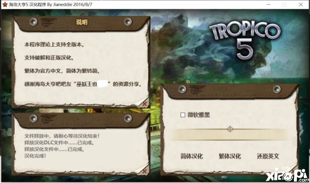 Epic限免今日领取策略经营游戏《海岛大亨5》，附汉化教程