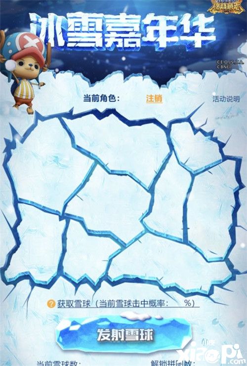 《航海王：燃烧意志》冰雪嘉年华庆典 高级时装给你白嫖
