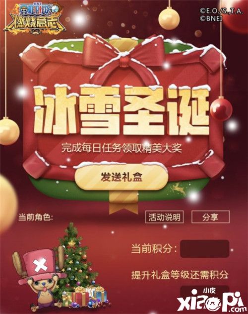 《航海王：燃烧意志》冰雪嘉年华庆典 高级时装给你白嫖