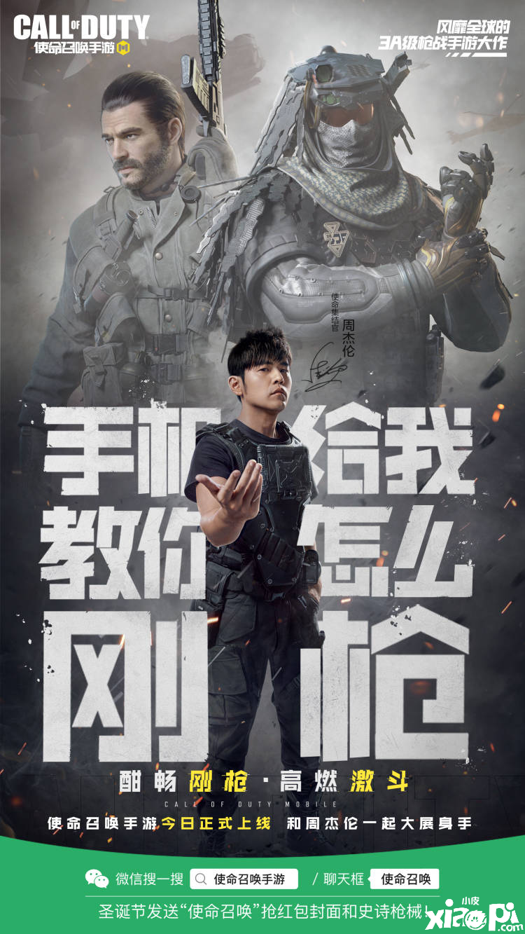 3A级枪战手游大作《使命召唤手游》今日正式上线