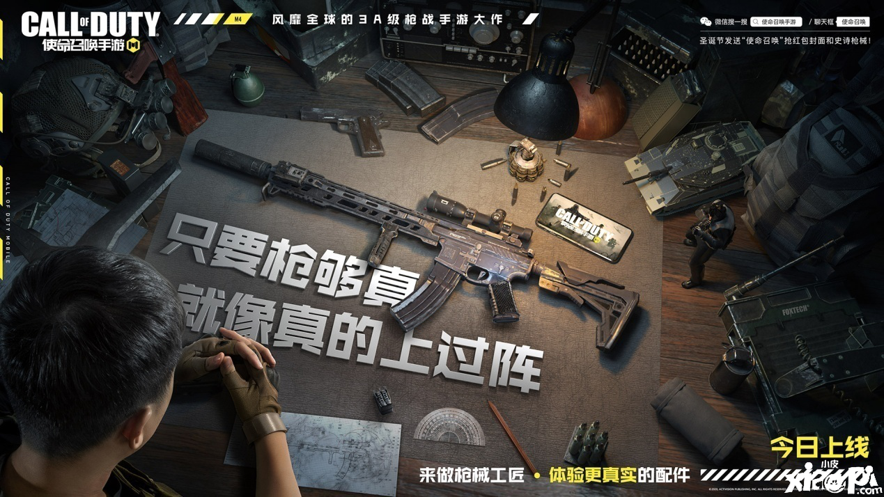 3A级枪战手游大作《使命召唤手游》今日正式上线