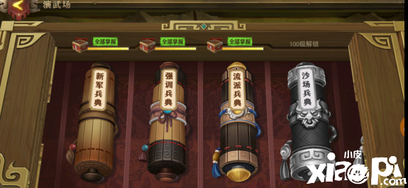 少年三国志：零牵制篇通关攻略