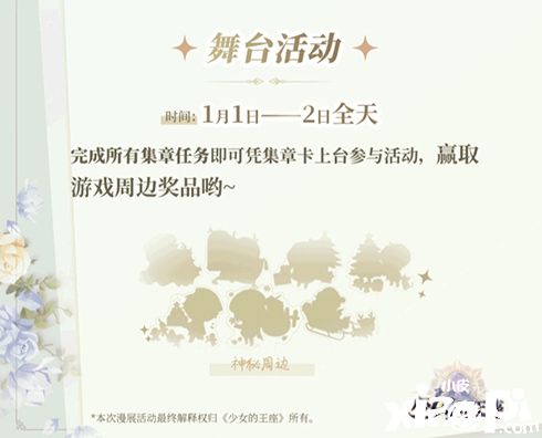 CP27漫展《少女的王座》超多福利活动攻略一览