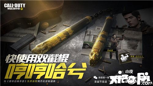 《使命召唤手游》上线火爆，周杰伦专属装备免费赢