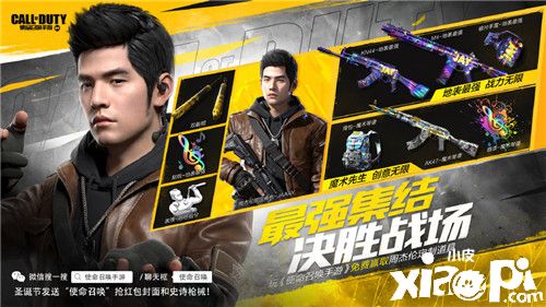 《使命召唤手游》上线火爆，周杰伦专属装备免费赢