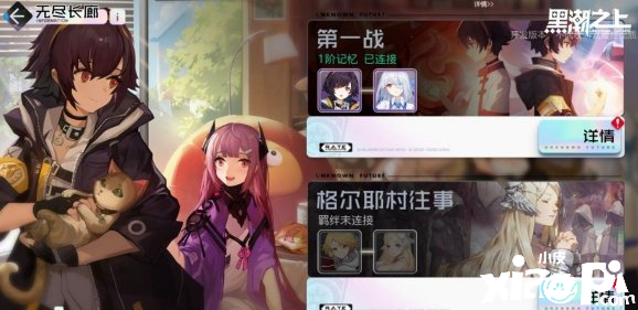 黑潮之上羁绊系统介绍