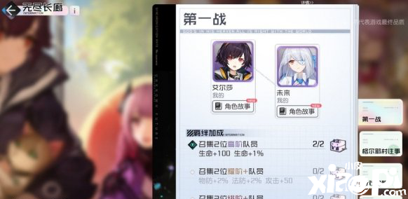 黑潮之上羁绊系统介绍
