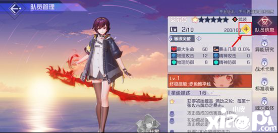 黑潮之上角色强化攻略