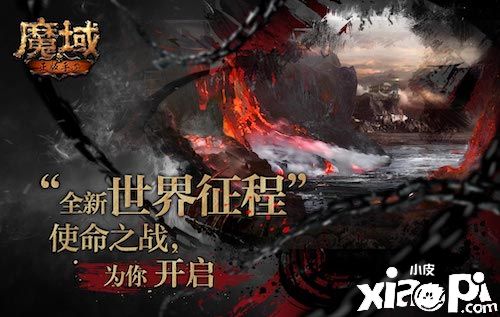 沙场五载砺锋刃——《魔域手游》的周年总结