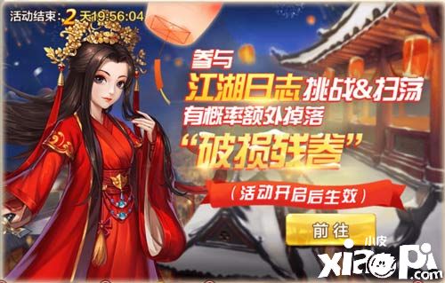 《侠客风云传OL》辞旧迎新喜贺岁，元旦群侠齐荟萃