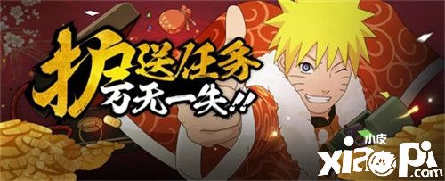 《火影忍者手游》五周年庆典即将开始啦,都有哪些福利活动