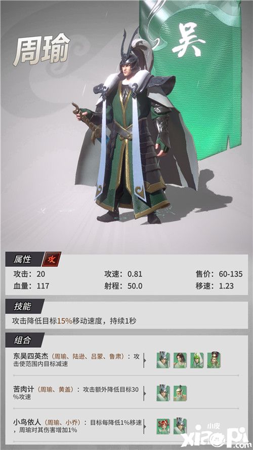 东吴男团亮相！《战三国：八阵奇谋》东吴四英杰解析