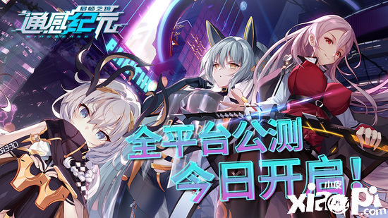 SRPG手游《通感纪元》正式上线，迎新福利拉满