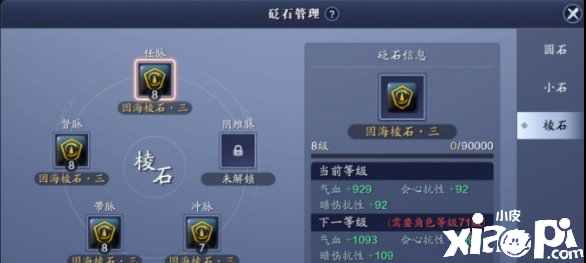 天涯明月刀手游真武砭石搭配推荐
