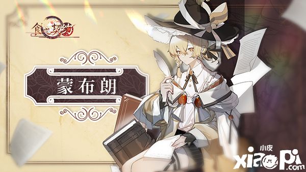 《食之契约》欢聚2021可爱飨灵送上新年首声问候