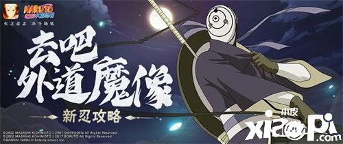 《火影忍者手游》新忍攻略丨“宇智波斑”秘籍