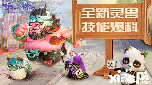 呼风唤雨引天雷《梦幻新诛仙》灵兽技能特效大优化