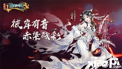 《剑网3指尖江湖》高绛婷超武震撼登场,全新外观艳惊四座