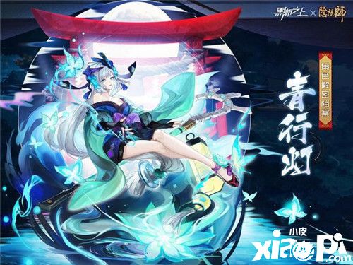 式神降临异界都市！《阴阳师》x《黑潮之上》跨时空连结