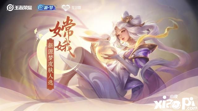 王者荣耀嫦娥皮肤再添新作，最后一款化身甜美新娘