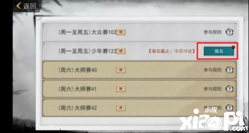 我的侠客擂台赛阵容设置流程一览