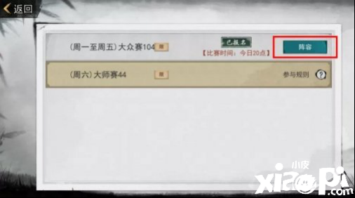 我的侠客擂台赛阵容设置流程一览