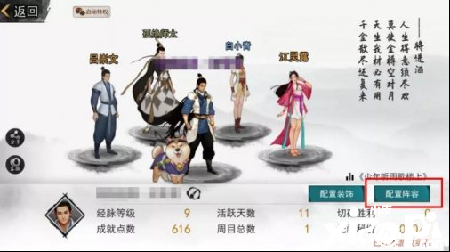 我的侠客擂台赛阵容设置流程一览