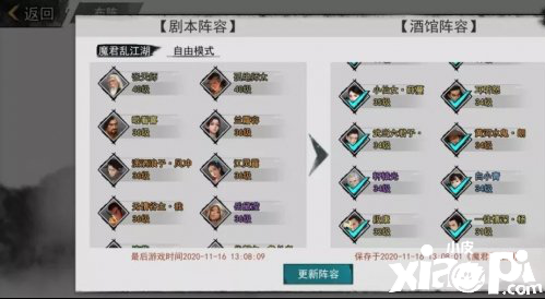 我的侠客擂台赛阵容设置流程一览