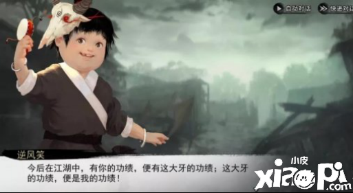 我的侠客逆风笑事件流程一览