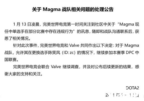 《DOTA2》OB队员假赛，V社和完美公布处理公告