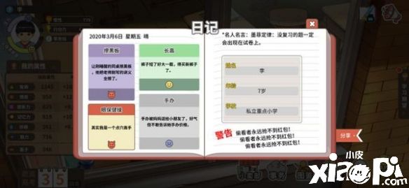 《中国式家长》手游评测：教你做个合格的家长