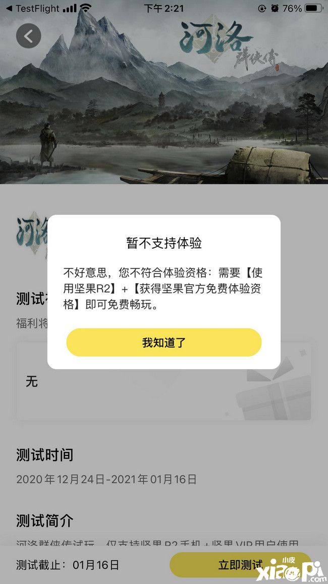 字节跳动入局云游戏，嗷哩游戏平台4款游戏测试